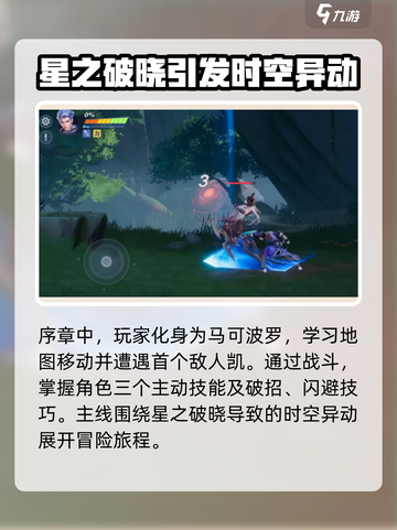 星之破晓🔥剧情模式大曝光！玩法规则全解读🎮截图2