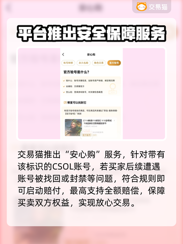 CSOL账号交易平台🔥让你快速变现💰截图3