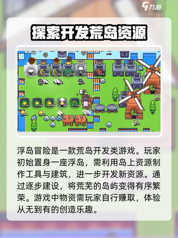 浮岛冒险🔥单岛模式玩法攻略来了！新手必看🎉截图2