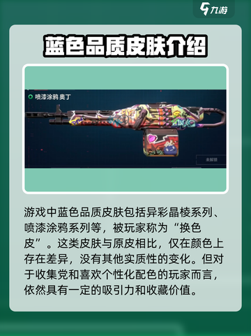 无畏契约手游皮肤有哪些介绍截图2