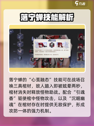 《咏月风雅》落叶哀蝉曲技能曝光💥截图3