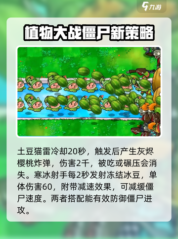 植物大战僵尸无双版植物有哪些介绍截图4