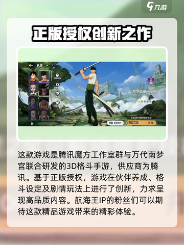 航海王壮志雄心🔥竟是腾讯亲儿子？手游党必玩！截图3