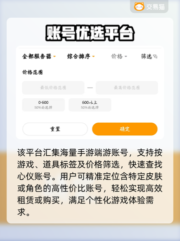 🔥手游交易神平台曝光！💰截图3
