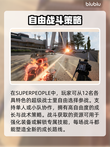 SUPERPEOPLE上线时间公布！🔥超击突破即将来袭🎮截图3