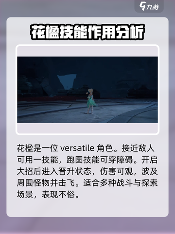 仙剑世界花楹怎么样介绍截图4
