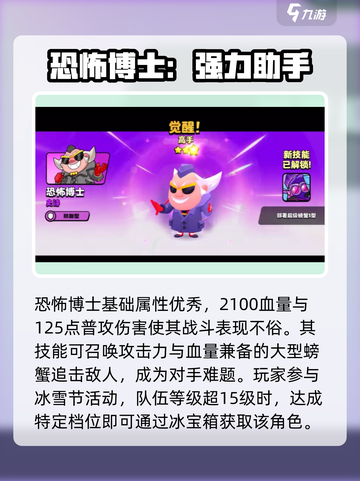 爆裂小队强度排行榜介绍截图3