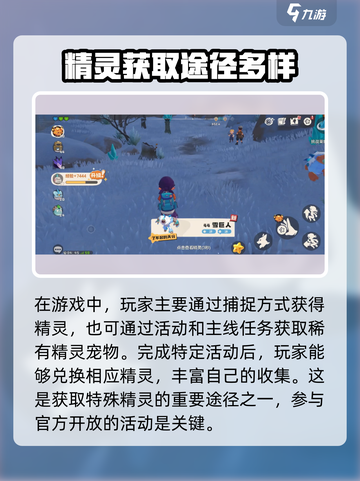 洛克王国世界🎉捉精灵全攻略，快速获取精灵秘籍！截图4