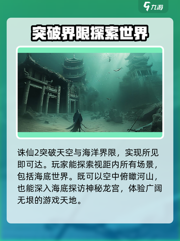诛仙2手游🔥海底世界探险，沉浸式入水体验🌊截图2
