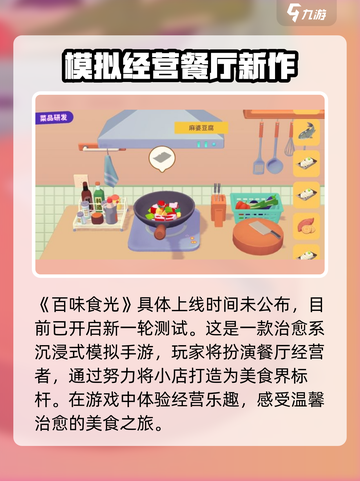 百味食光什么时候上线介绍截图2