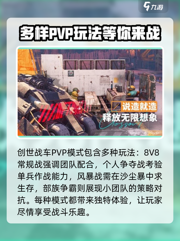 创世战车PVP模式🔥超详细解析，玩就完事了！💥截图3