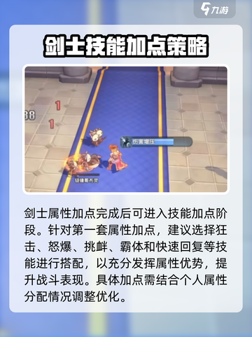仙境传说新启航剑士攻略介绍截图3