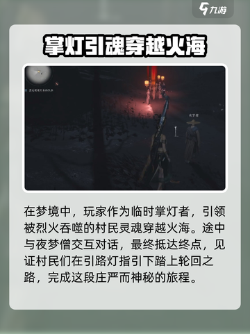 燕云十六声千佛村剧情怎么样介绍截图4