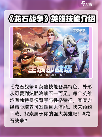 龙石战争手游评测怎么样介绍截图2