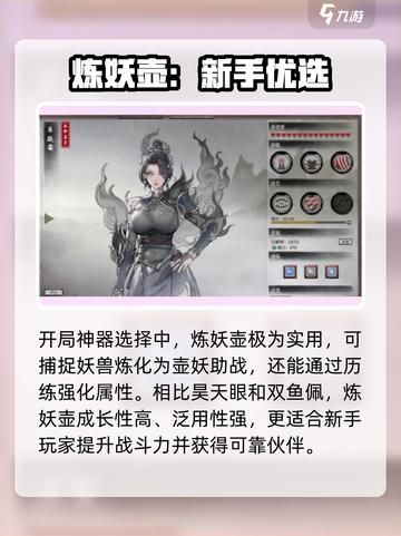 鬼谷八荒开局攻略分享介绍截图3