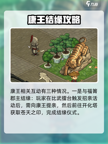 《大侠立志传》康王英雄帖🔥揭露康王隐藏秘辛！🎉截图3
