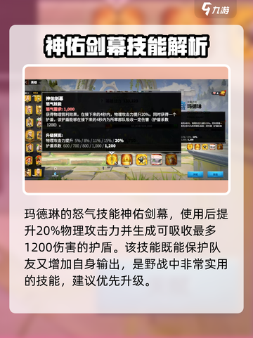 万龙觉醒🔥玛德琳技能玩法超详细解读！截图2