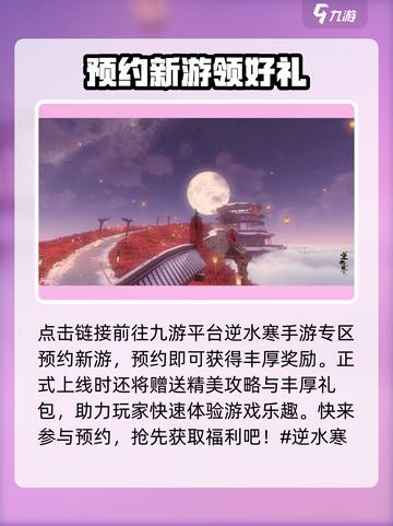 逆水寒手游🔥预约链接大曝光，速来抢号！截图2