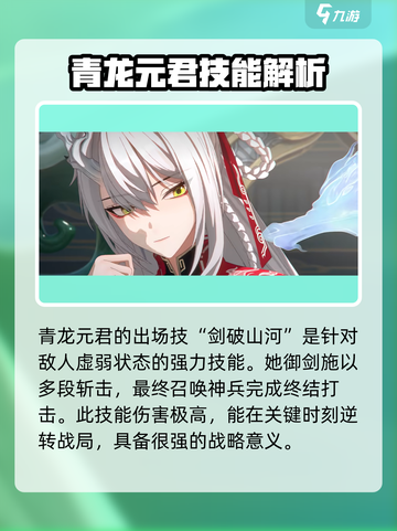 归龙潮青龙元君介绍介绍截图6
