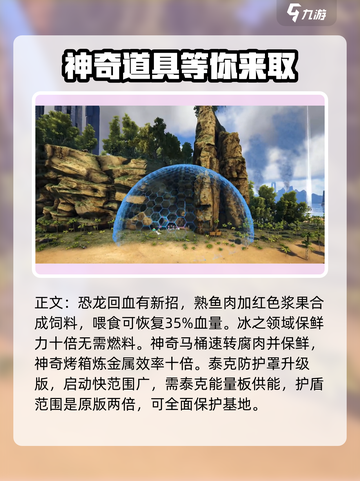 方舟生存进化手游🔥大虾米作用全解析❗截图4