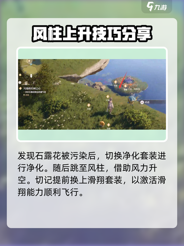 无限暖暖污染的石树之心任务攻略介绍截图4