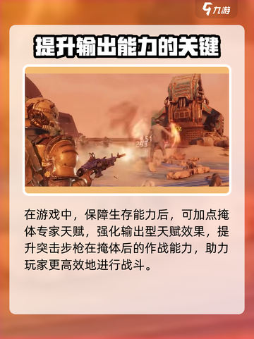 破碎之地突击步枪天赋加点分享介绍截图3