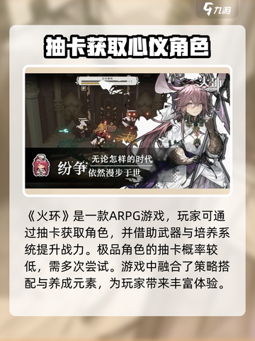 火环手游怎么玩介绍截图2
