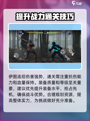 暗影格斗3第二章伊图怎么打介绍截图2