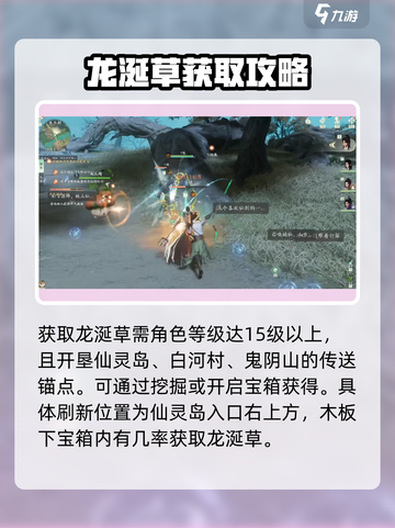 仙剑世界龙涎草怎么获得介绍截图2