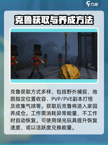 《七日世界》克鲁养成大揭秘💥克鲁玩法全攻略！截图3