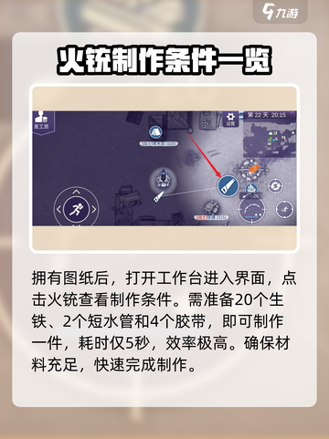 阿瑞斯病毒2🔥火铳组装地点大揭秘！玩家必看👇截图3