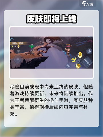 星之破晓李信新皮肤🔥山海炽霜斩来了！截图4