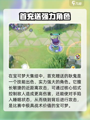 宝可梦大集结💥首充必得超值宝可梦🔥截图2