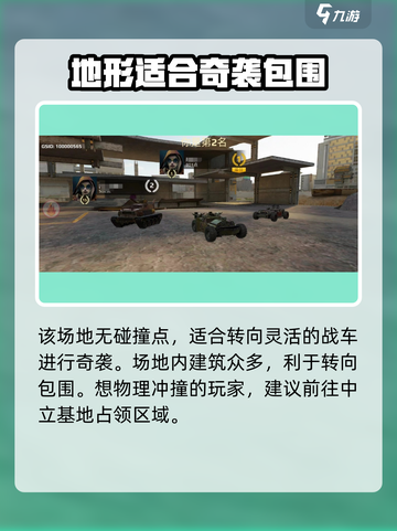 创世战车黎明小镇🔥超全玩法攻略来啦！截图4
