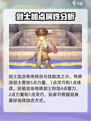 仙境传说新启航🔥剑士技能加点全攻略✨截图2