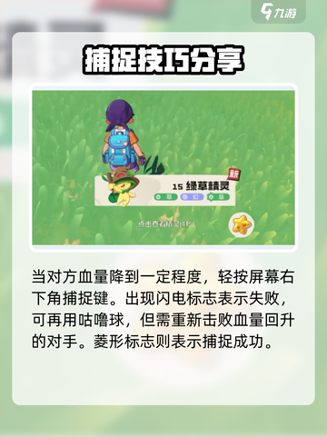 洛克王国手游精灵怎么捕捉介绍截图6