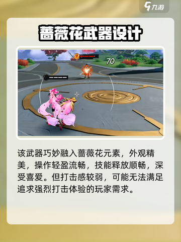 《星之破晓》蔷薇恋人玩法曝光！💥🎮🌹截图4