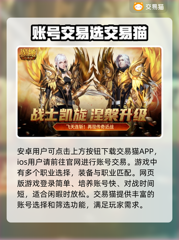魔域口袋版账号哪里买？🔥安全平台推荐！截图2