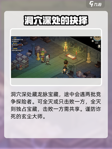大侠立志传龙脉宝藏怎么获取介绍截图4