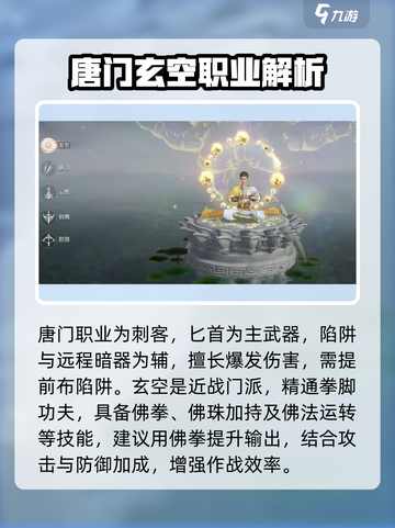 剑侠情缘零职业技能分享介绍截图4