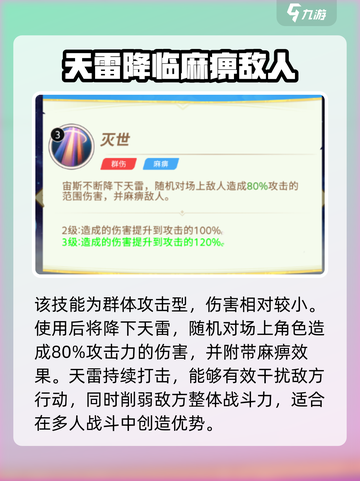 风暴之眼手游宙斯怎么玩介绍截图4
