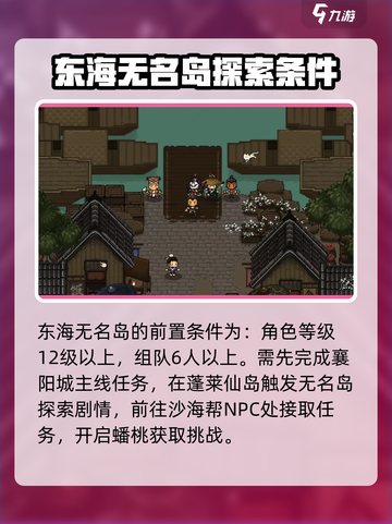 大江湖之苍龙与白鸟东海无名岛怎么去介绍截图2