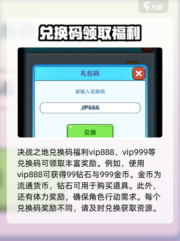 决战之地兑换码有哪些介绍截图2