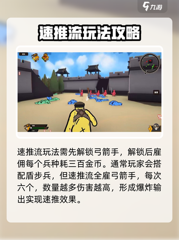 攻城模拟器弓箭手怎么玩介绍截图2