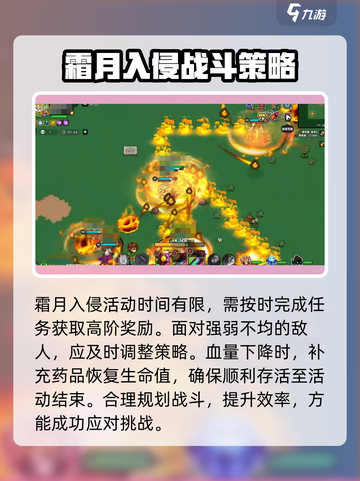 英勇之地霜月入侵几点开始介绍截图4