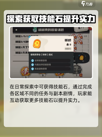 洛克王国世界技能石怎么获得介绍截图4