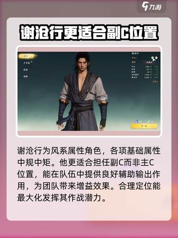 仙剑世界谢沧行是谁介绍截图4
