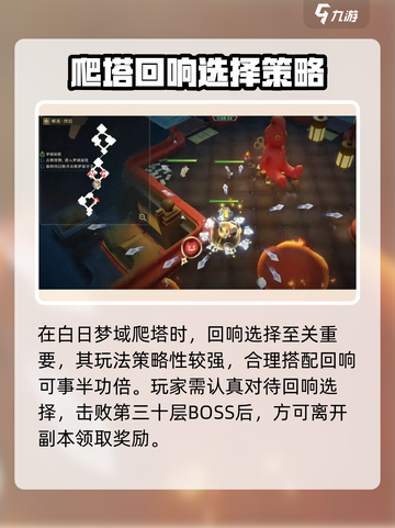 无尽梦回白日梦域怎么玩介绍截图4
