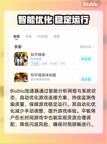 🎮和平精英平板闪退？一招解决！截图3