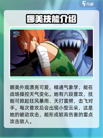 航海王壮志雄心娜美怎么玩介绍截图2